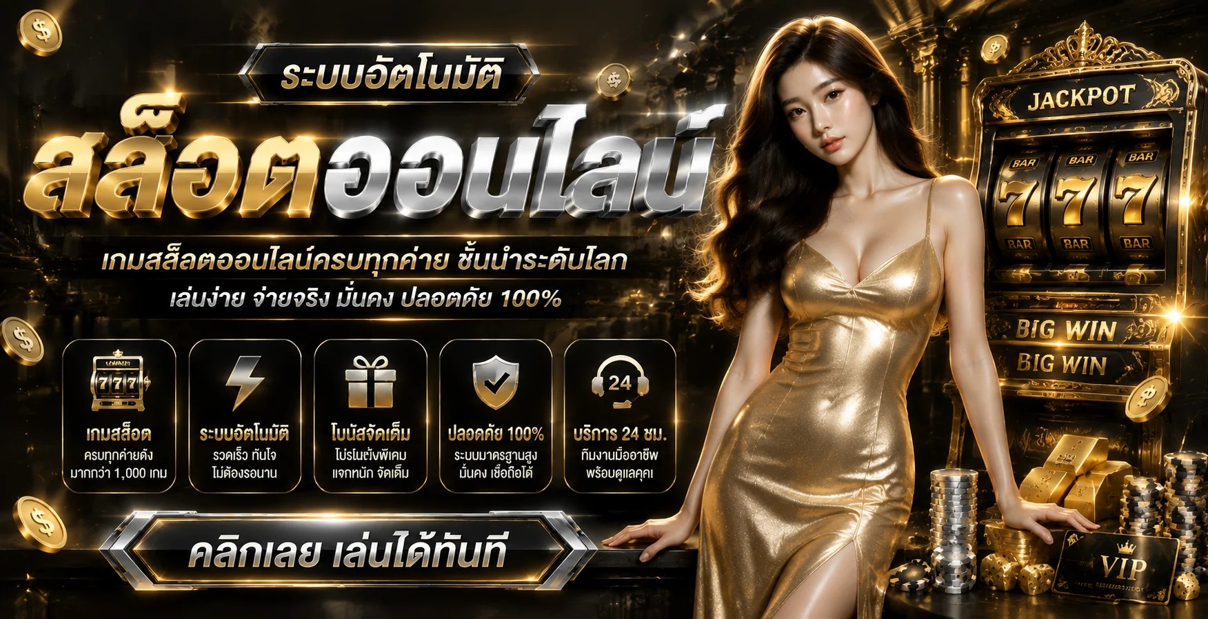 ระบบฝากถอนออโต้ KD-6 รวดเร็วทันใจ