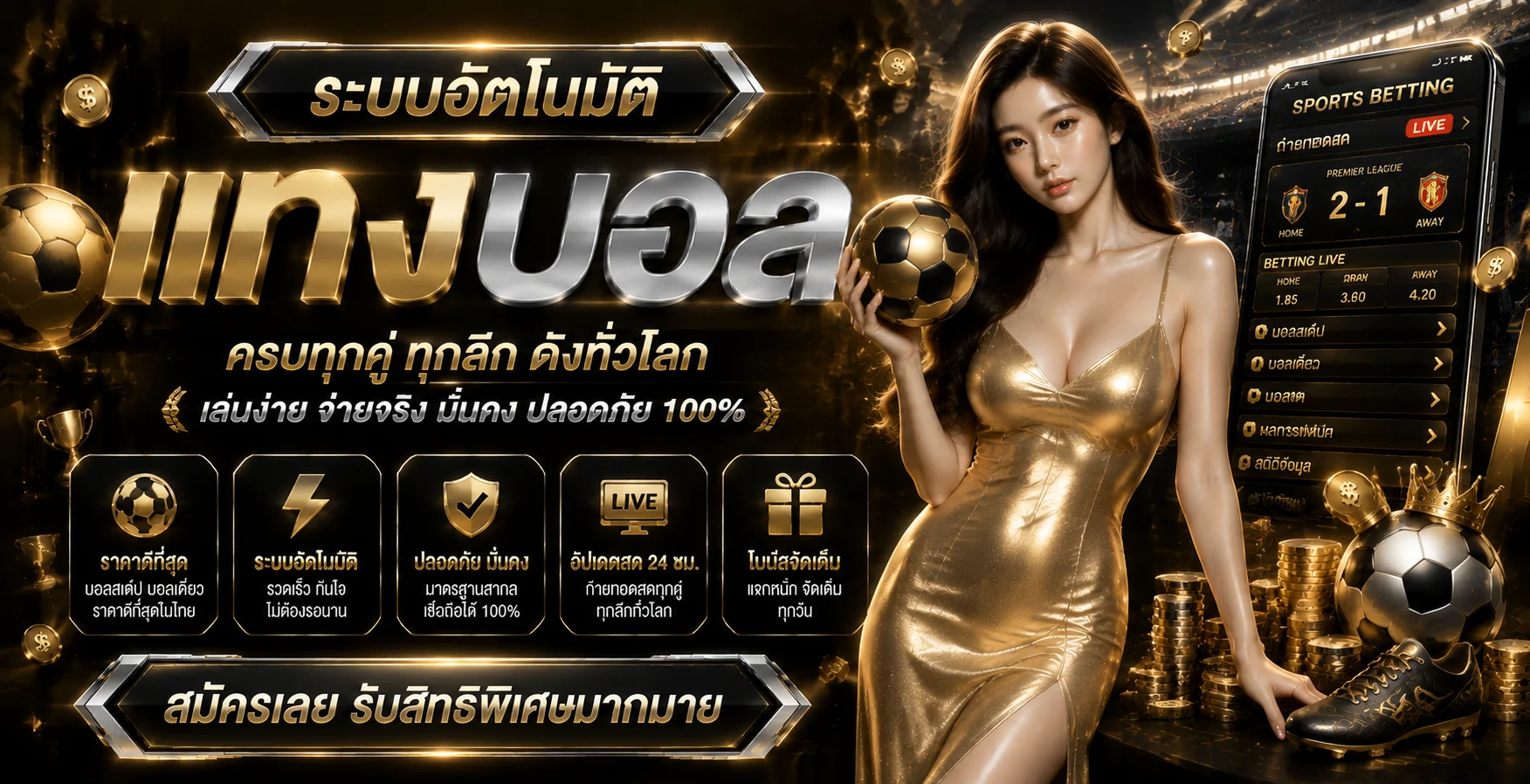 แทงบอลออนไลน์ KD6 ราคาน้ำดี ครบทุกลีก